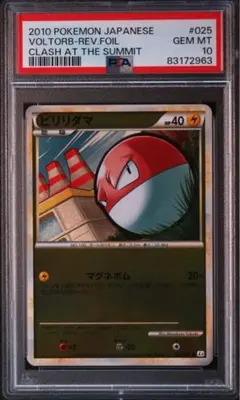 世界1枚　ビリリダマ　レジェンド　ミラー　L3 PSA10 アンリミ 世界1枚 ビリリダマ レジェンド ミラー L3 PSA10 アンリミ - メルカリ
