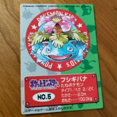 ポケモンキッズ フシギバナ カード BANDAI 1997 | Mercari