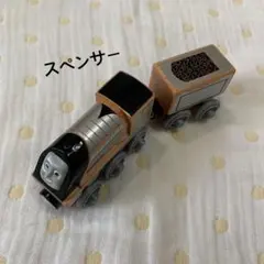 機関車トーマス　木製トーマスシリーズ　スペンサー