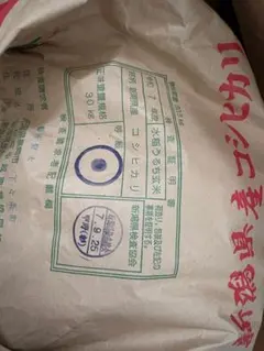 令和7年産 新潟県産 コシヒカリ 玄米 30kgのサムネイル