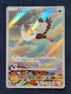 オトシドリ AR SV1V バイオレットex 089/078 | Mercari