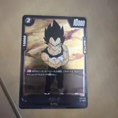 ドラゴンボール フュージョンワールド ベジータ ST01-053 - メルカリ