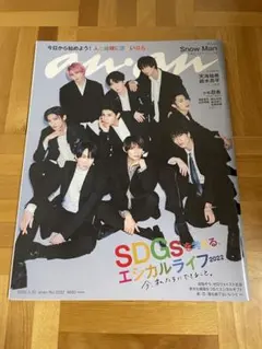 anan 2022年3月30日号 No.2292 SnowMan