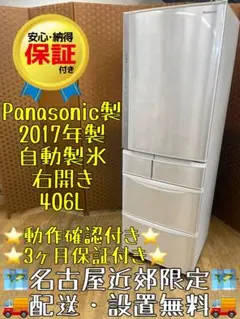 F006 Panasonic 冷蔵庫 406L 2017年製 自動製氷 右開き F006 Panasonic 冷蔵庫 406L 2017年製 自動製氷 右開き - メルカリ