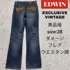 EDWIN EXCLUSIVE VINTAGE フレアデニム　28 ウエスタン調