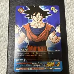 ドラゴンボール　超貴重　 孫悟空　EX-001データカードダスキャンペーンカード