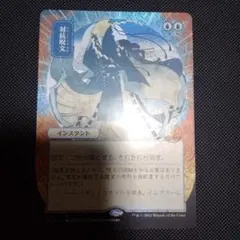 対抗呪文　セットブースターfoil ミスティカルアーカイブ 対抗呪文 セットブースターfoil ミスティカルアーカイブ 対抗