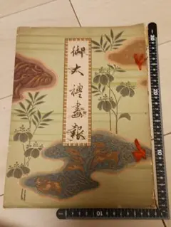 2026年最新】大正 天皇の人気アイテム - メルカリ