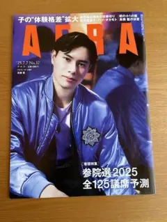 AERA 2025年7月7日 No.32