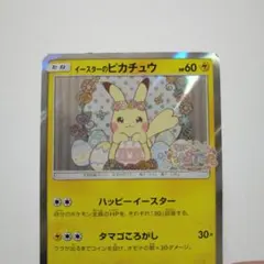 ポケモンカード ピチュー プロモ JR ハッピーアドベンチャーラリー セール！ ポケモンカードe ハッピーアドベンチャーラリー プロモ ピチュー