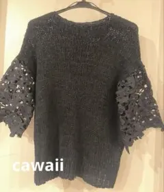 【cawaii 】ブラック　レース袖　ニットトップス