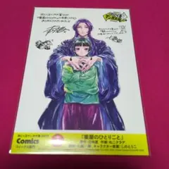 薬屋のひとりごと 非売品 特典 イラストカード ポストカード 次にくる
