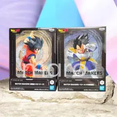 ドラゴンボールZ MATCH MAKERS 孫悟空 ベジータ セット ②
