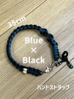 ハンドメイド パラコード ハンドストラップ 青×黒