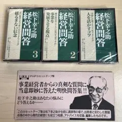 2026年最新】松下幸之助 セットの人気アイテム - メルカリ