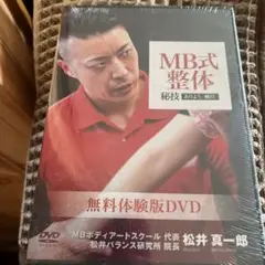 MB式整体　大幅値下げ