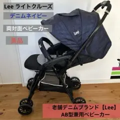 2026年最新】Lee ベビーカー・バギーの人気アイテム - メルカリ