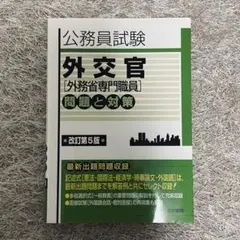 2026年最新】外務省専門職の人気アイテム - メルカリ