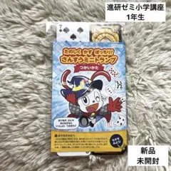 進研ゼミ 小学講座 1年生 かずばっちり さんすうミニトランプ 2025