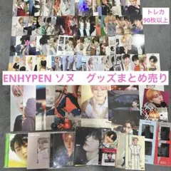 ENHYPEN JAY ジェイ トレカ ポストカード まとめ売り 146枚セット ENHYPEN JAY ジェイ トレカ ポストカード まとめ売り 146枚セット