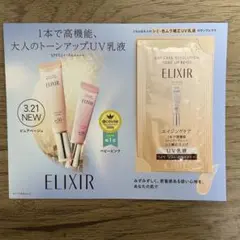 エリクシール　デーケアレボリューション　UV乳液　サンプル
