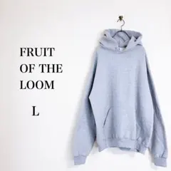 FRUIT OF THE LOOM（L）裏起毛パーカー　グレー　フーディ　無地のサムネイル