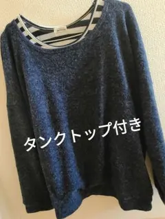ネイビー　技あり ボーダータンクトップ付きニット