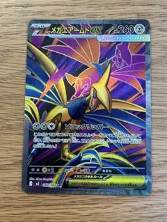 メガエアームドEX SR