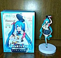 初音ミク×ラスカル  フィギュア