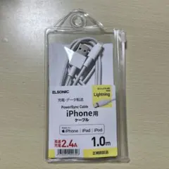 ELSONIC iPhone用ケーブル 1.0m
