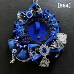 ［864］　痛ロゼット　ロイヤルブルー　シルバー 青系　ロゼット