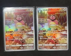 ポケモンカード ミルタンク AR 2枚セットのサムネイル