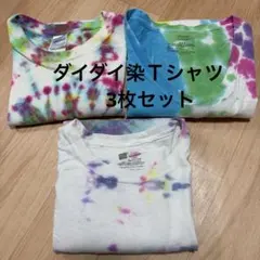 人気ボディ3点SET❣️タイダイ柄Tシャツ Hanes GILDAN メンズM/L