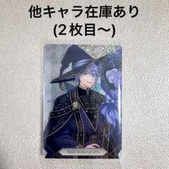 【同梱割】ツイステ アズール ウエハース ブルームバースデー②