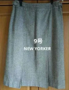 ニューヨーカー　NEW YORKER グレー　ボックスプリーツスカート　9号