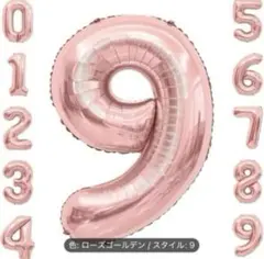 ナンバーバルーン （9）ローズゴールド 32インチ 約65cm