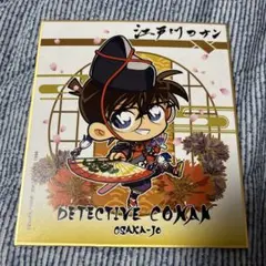 名探偵コナン 江戸川コナン 大阪城 色紙