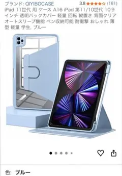 ライトブルー iPad ケース　10世代・11世代