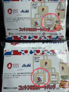 新品未使用　ミャクミャク　トートバッグ　2個まとめ売り