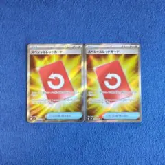 ✦美品✦ ポケカ ニンジャスピナー スペシャルレッドカード SR 2枚セット