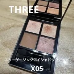 THREE スターゲージングアイシャドウクアッド X05のサムネイル