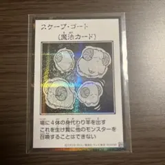 遊戯王 スケープ・ゴート モノクロマンガスタイルシークレット
