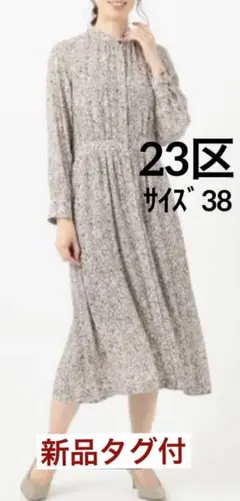 新品タグ付⭐️23区⭐️ブルームフルータープリント ワンピース