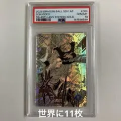 ドラゴンボール　孫悟空　スーパーパラレル　APT005 PSA10 ドラゴンボール 孫悟空 スーパーパラレル APT005 PSA10 - メルカリ