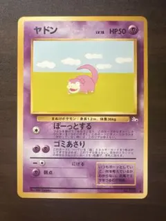 【良品】 ポケモンカード ヤドン No.079 LV.18 旧裏