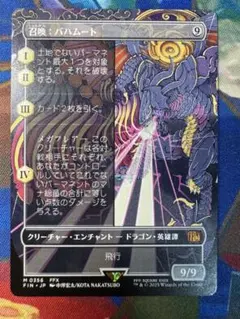 美品】召喚：バハムート MTG FF 神話レア ボーダーレス foil - メルカリ