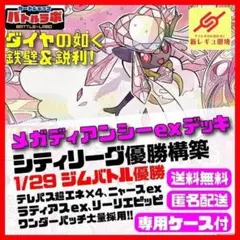 1/29優勝 メガディアンシーexデッキ シティリーグ優勝構築済デッキ　テレパス