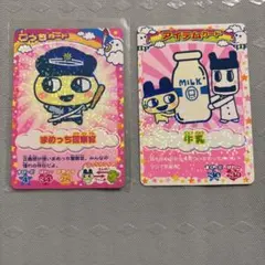 たまごっちカップ カード 2枚セット