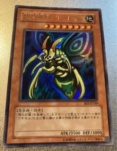 1999年 遊戯王 グレート・モス ウルトラレア psa8 PSA8】グレート・モス 遊戯王 初期 VOLUME 6 ウルレア 1999年