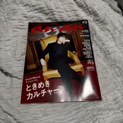 anan 2023年 No. 2166 アンアン キヨ